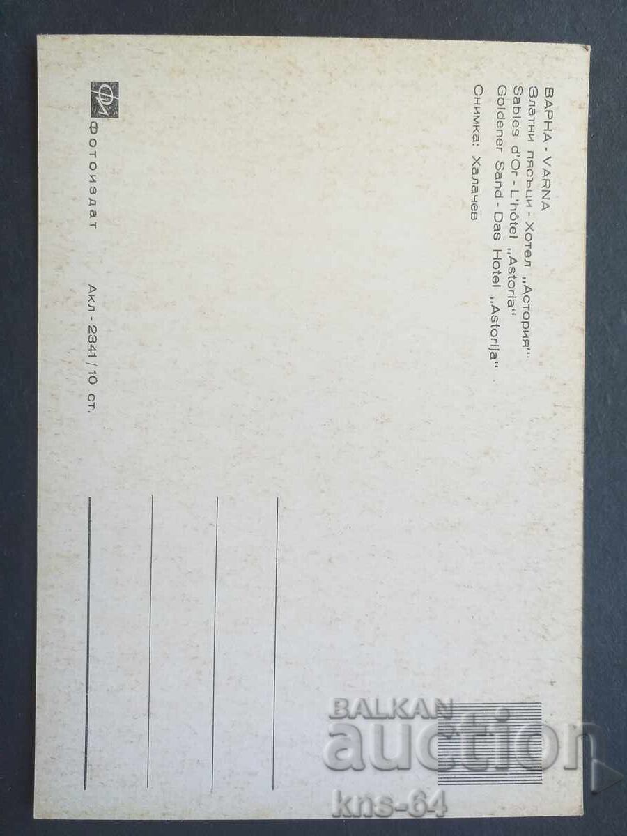 Varna cu preț 0.85 BGN | € 0.43 Varna cu preț 0.85 BGN | € 0.43