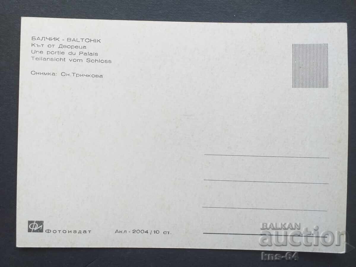 Balchik with price 0.85 BGN | € 0.43