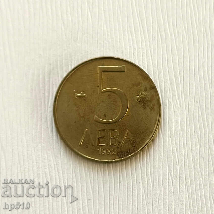 Bulgaria 5 leva 1992