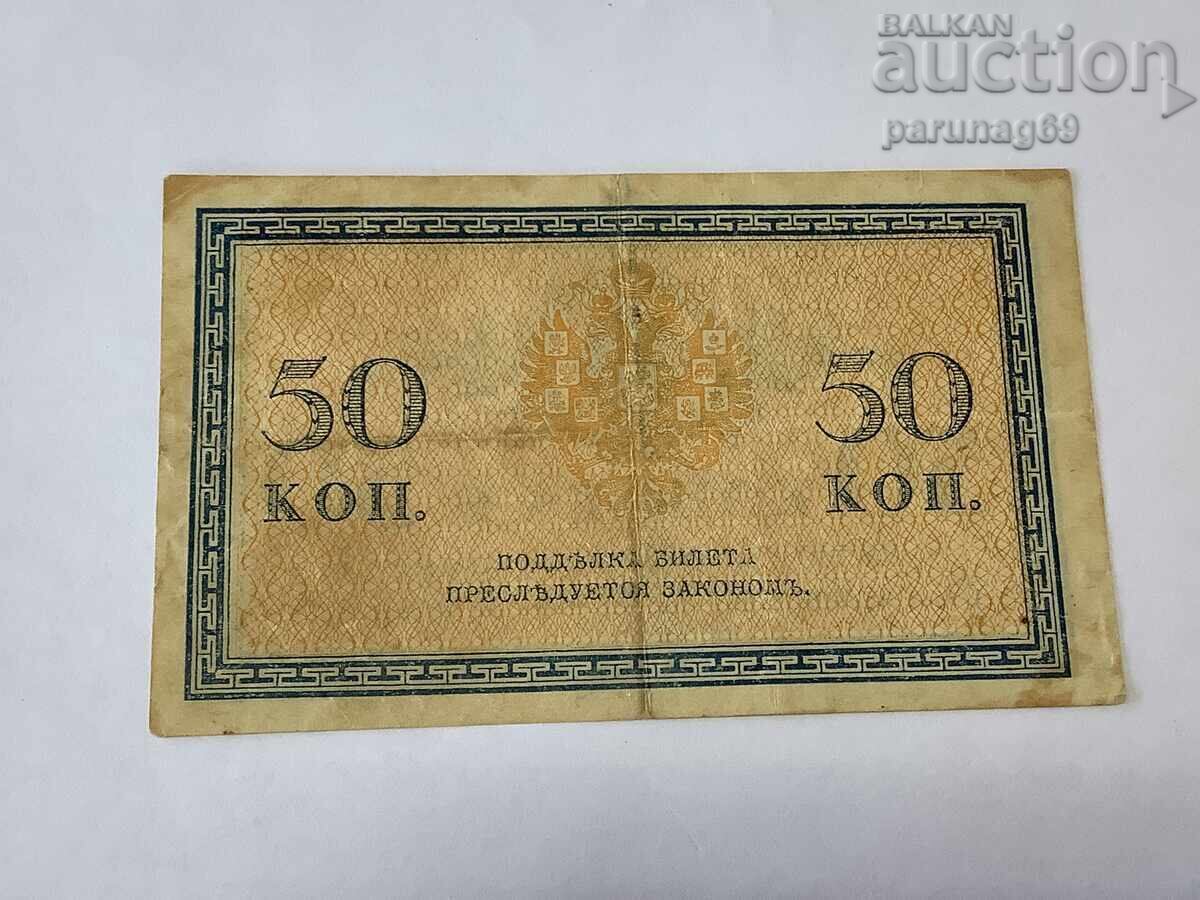 Russia 50 kopecks 1915 with price 5.00 BGN | € 2.56 Russia 50 kopecks 1915 with price 5.00 BGN | € 2.56