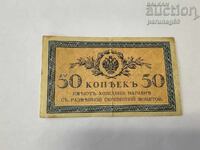 Русия 50 копейки 1915 година