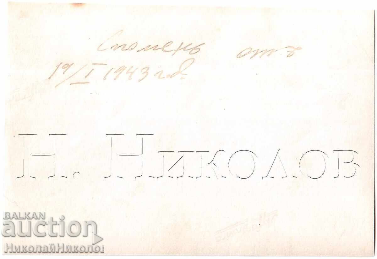 1943 OLD PHOTO HUNTER MILITARY EVENT D353 with price 35.00 BGN | € 17.90 1943 OLD PHOTO HUNTER MILITARY EVENT D353 with price 35.00 BGN | € 17.90