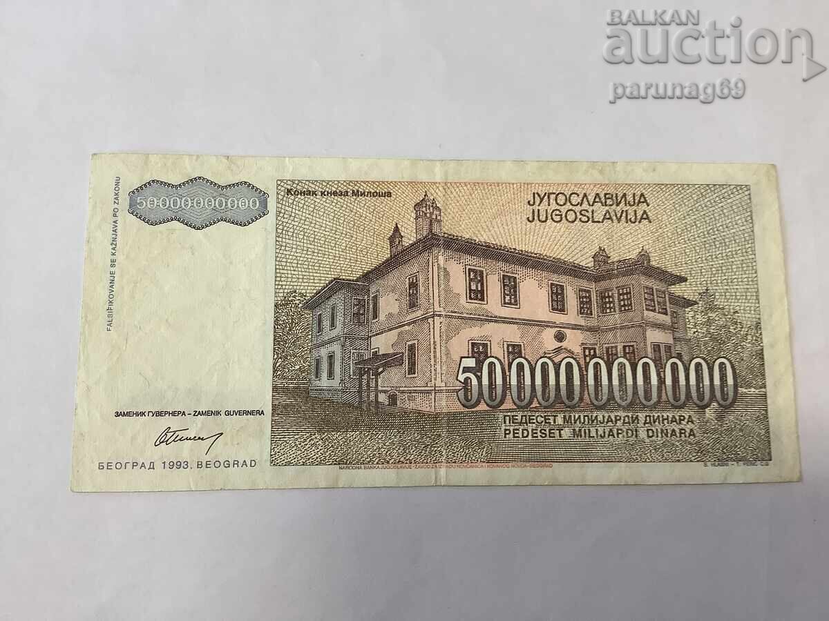 Yugoslavia 50 billion dinars 1993 with price 3.80 BGN | € 1.94