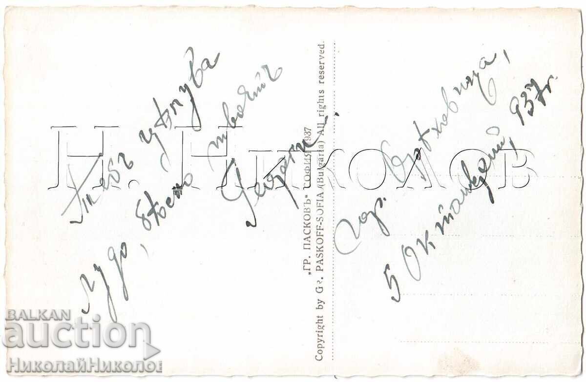1937 ΠΑΛΙΑ ΚΑΡΤΑ ΤΟΠ ΚΑΡΥΔΙ ΟΛΟΚΛΗΡΩΜΕΝΗ ΑΠΟΨΗ D360 με τιμή € 12.00 | 23.47 BGN