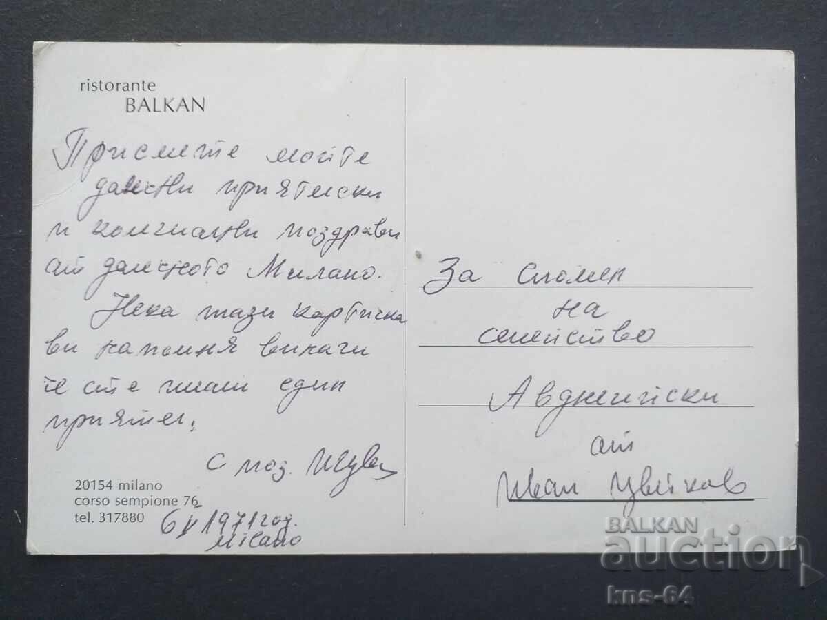 Εστιατόριο ΒΑΛΚΑΝ Μιλάνο Ιταλία με τιμή 2.30 BGN | € 1.18 Εστιατόριο ΒΑΛΚΑΝ Μιλάνο Ιταλία με τιμή 2.30 BGN | € 1.18