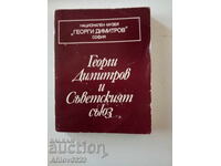 Book "Georgi Dimitrov and the Soviet Union".