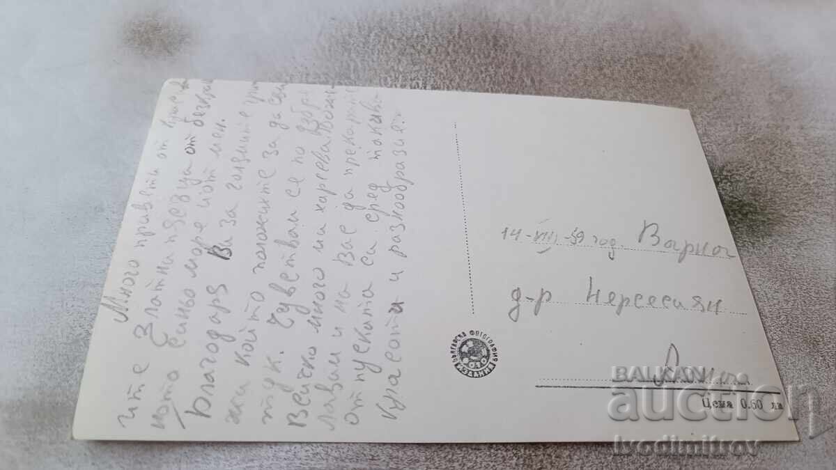 Postcard Varna View from the Sea Garden 1959 with price 2.15 BGN | € 1.10