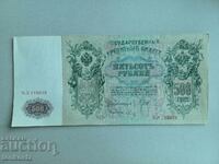 500 de ruble 1912