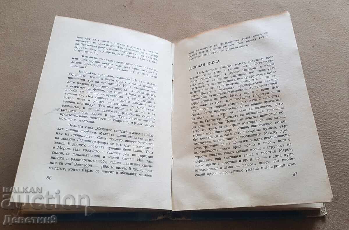 Trip to Norway and Svalbard - S. Grudev with price 15.00 BGN | € 7.67 Trip to Norway and Svalbard - S. Grudev with price 15.00 BGN | € 7.67