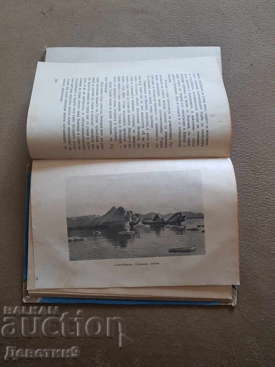 Auction Trip to Norway and Svalbard - S. Grudev Auction Trip to Norway and Svalbard - S. Grudev