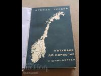 „Пътуване до Норвегия и Шпицберген“ С. Грудев