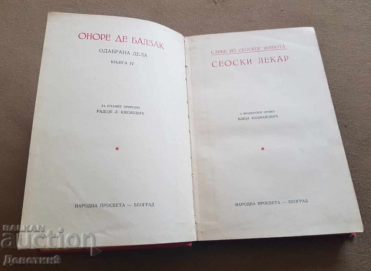 Auction Approved Deeds - Honoré de Balzac (in Serbian) 1934 Auction Approved Deeds - Honoré de Balzac (in Serbian) 1934