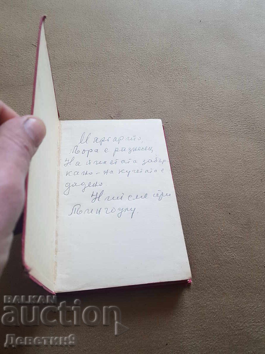 Εγκριμένα έργα - Ονορέ ντε Μπαλζάκ (στα σερβικά) 1934 - 5