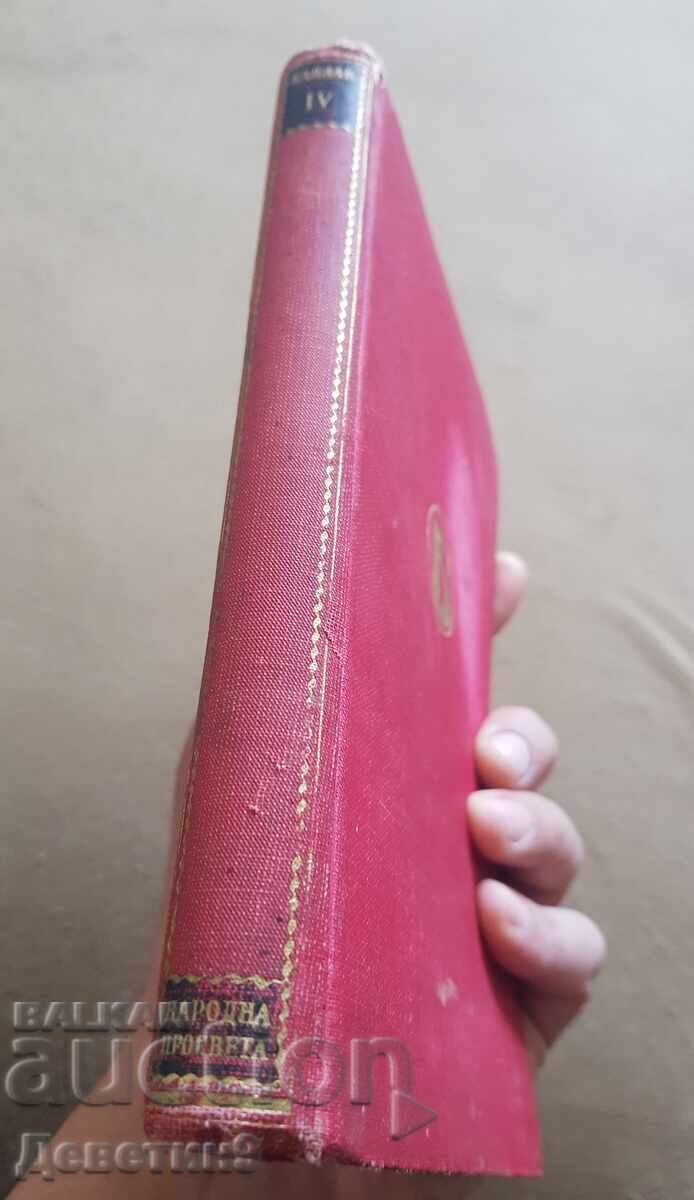 Approved Deeds - Honoré de Balzac (in Serbian) 1934 - 6 Approved Deeds - Honoré de Balzac (in Serbian) 1934 - 6