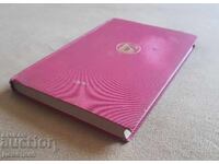 Εγκριμένα έργα - Ονορέ ντε Μπαλζάκ (στα σερβικά) 1934