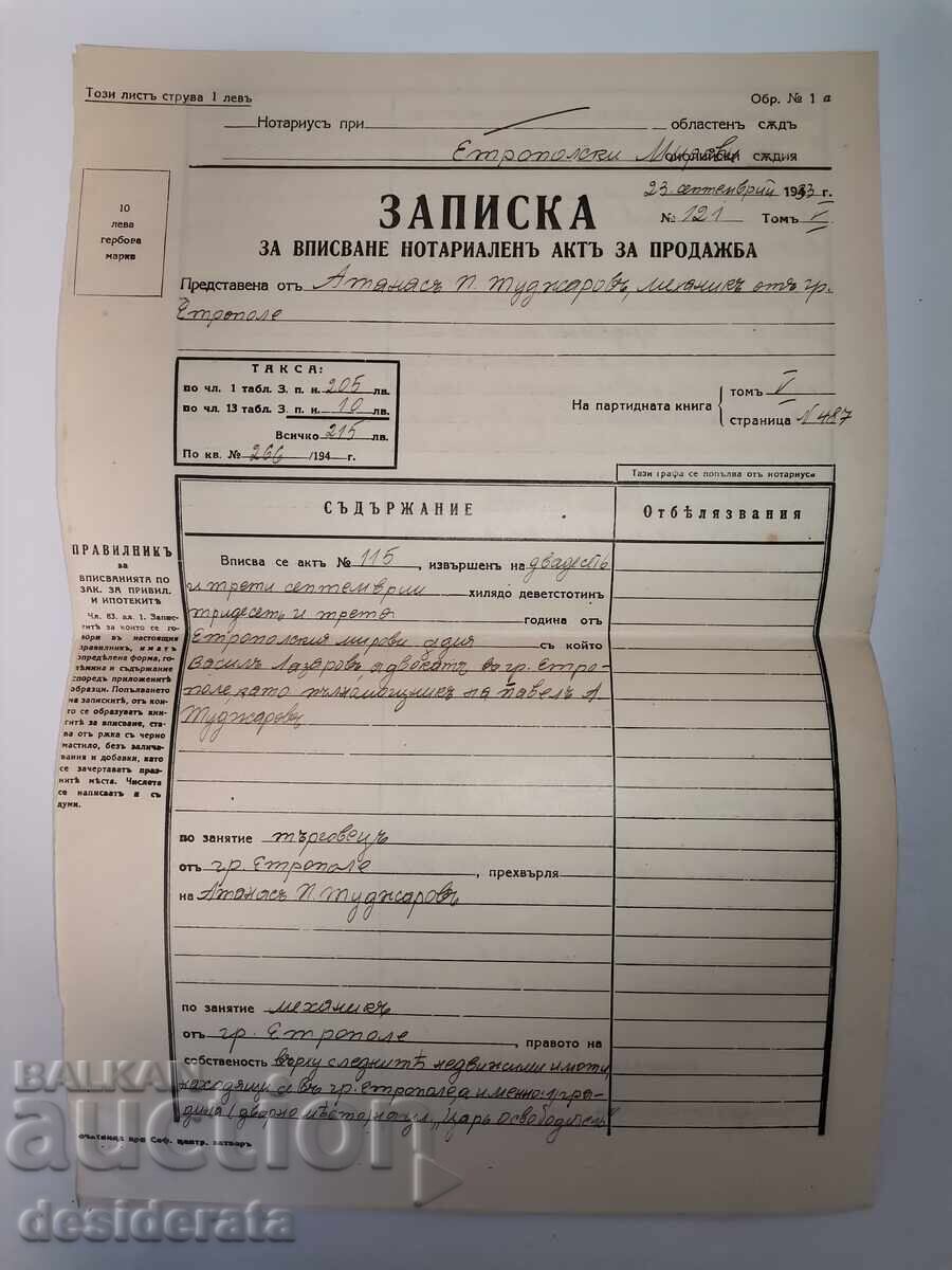 Notarial deeds of the Tudjar family from the town of Etropole with price 120.00 BGN | € 61.36 Notarial deeds of the Tudjar family from the town of Etropole with price 120.00 BGN | € 61.36