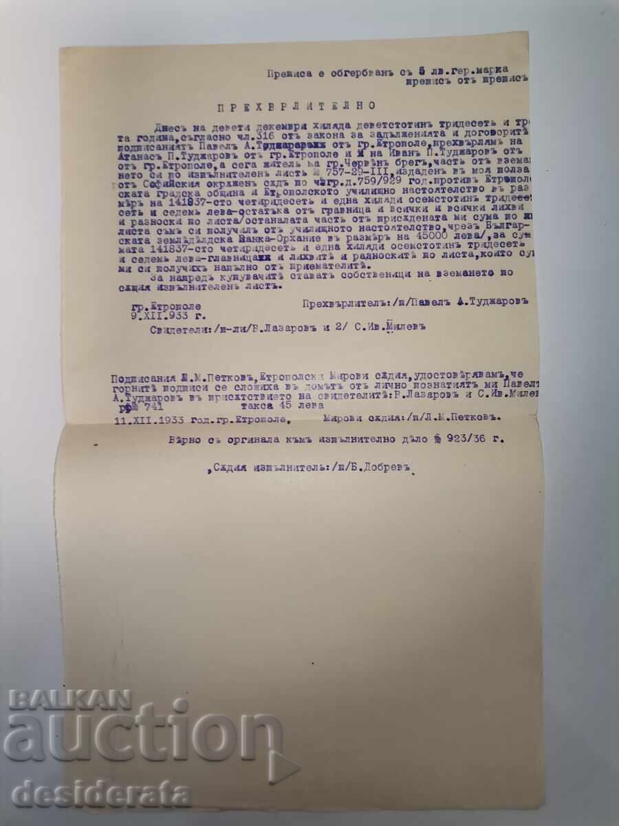 Auction Notarial deeds of the Tudjar family from the town of Etropole Auction Notarial deeds of the Tudjar family from the town of Etropole