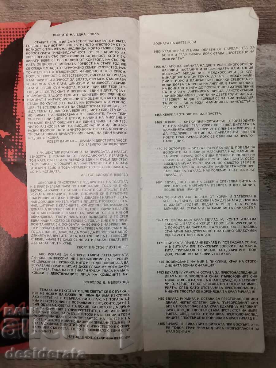 Δημοπρασία Αφίσα του Δραματικού Θεάτρου "Σοφία" Δημοπρασία Αφίσα του Δραματικού Θεάτρου "Σοφία"