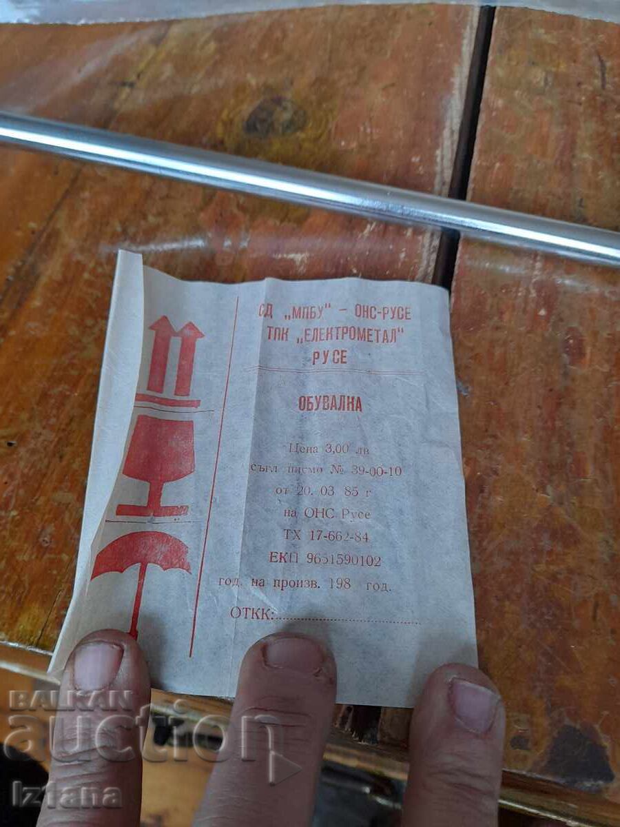 Δημοπρασία Παλιός τσαγκάρης Δημοπρασία Παλιός τσαγκάρης