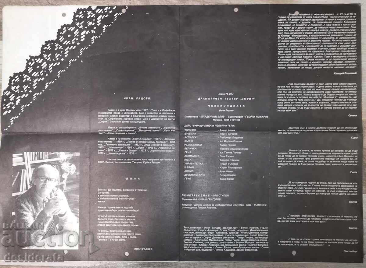 Poster Teatrului Dramatic „Sofia” cu preț 40.00 BGN | € 20.45