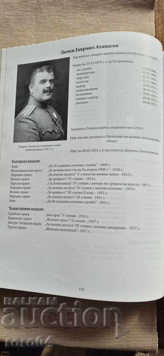 COLONEL GAVRIL ATANASOV LICHEV - GENERAL - 7