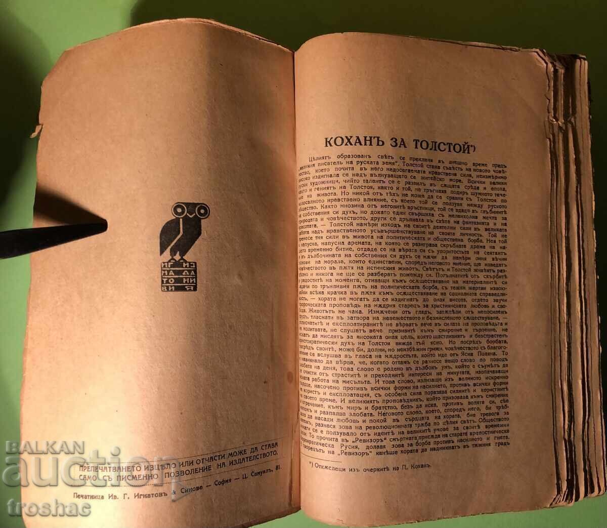 Old Book War and Peace 4 volumes Leo Tolstoy 1927 with price € 13.00 | 25.43 BGN