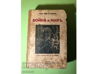 Стара Книга Война и Мир 4 тома Лев Толстой 1927 г.