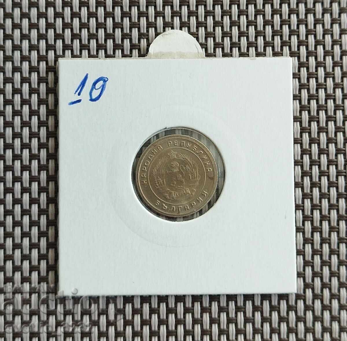 10 стотинки 1951 с цена 10.00 лв. | € 5.11 10 стотинки 1951 с цена 10.00 лв. | € 5.11