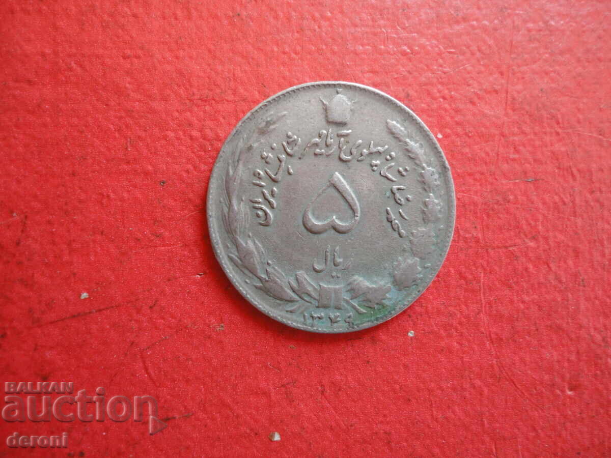 5 Rials Iranian Coin 1 with price 5.00 BGN | € 2.56 5 Rials Iranian Coin 1 with price 5.00 BGN | € 2.56