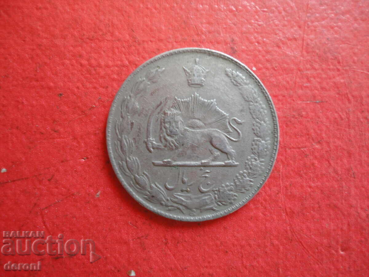 Delivery of 5 Rials Iranian Coin 1 Delivery of 5 Rials Iranian Coin 1