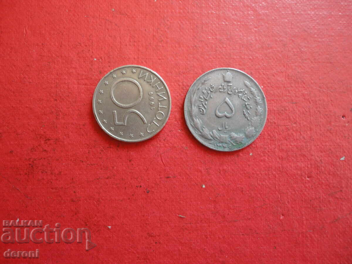 5 Rials Iranian Coin 1 5 Rials Iranian Coin 1