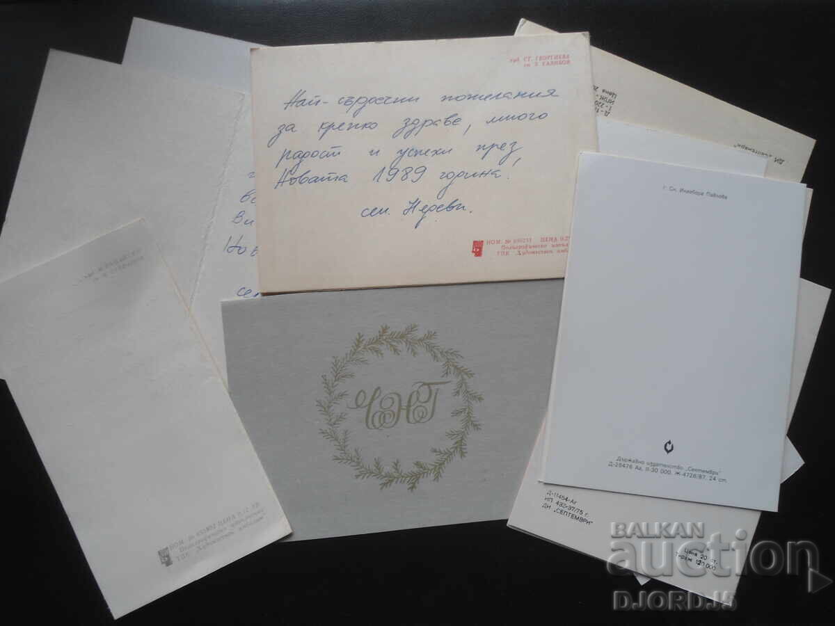 Delivery of Old Bulgarian New Year cards, double, 10 pieces