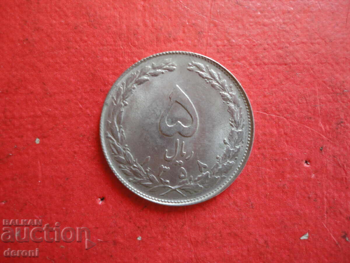 5 Rials Iranian Coin 2 with price 5.00 BGN | € 2.56 5 Rials Iranian Coin 2 with price 5.00 BGN | € 2.56