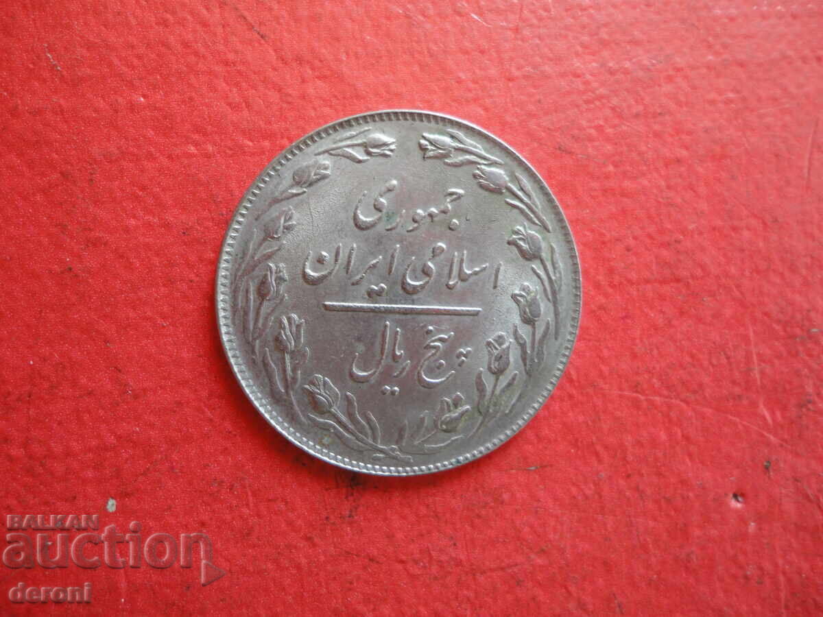 Auction 5 Rials Iranian Coin 2 Auction 5 Rials Iranian Coin 2