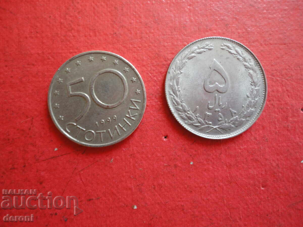 5 Rials Iranian Coin 2 5 Rials Iranian Coin 2