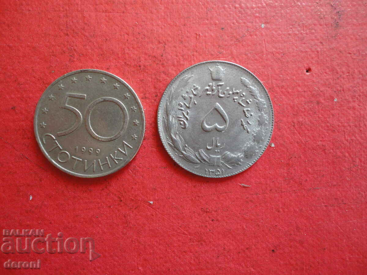 5 Rials Iranian Coin 3 5 Rials Iranian Coin 3