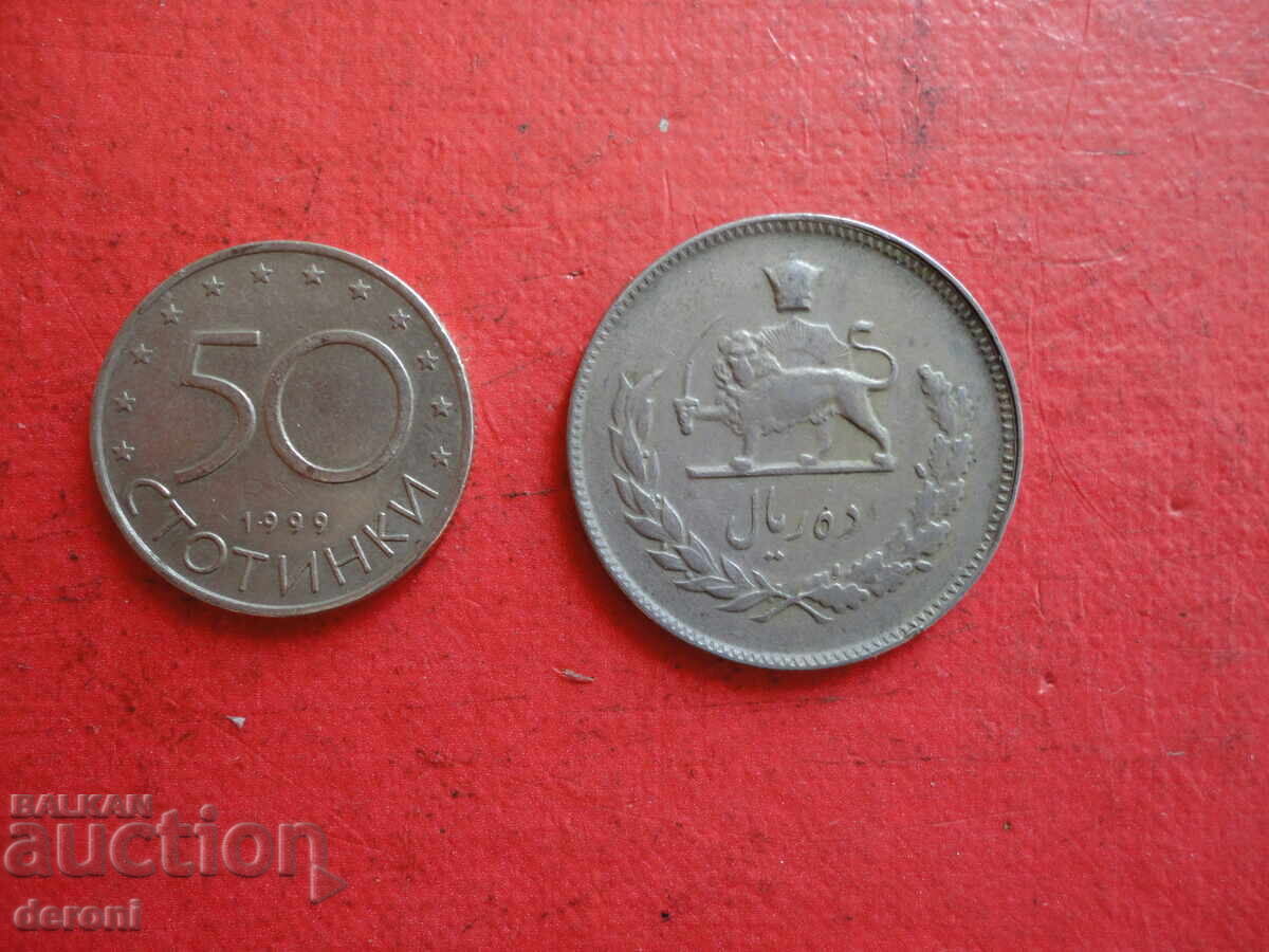 10 Rials Iranian Coin 2 10 Rials Iranian Coin 2