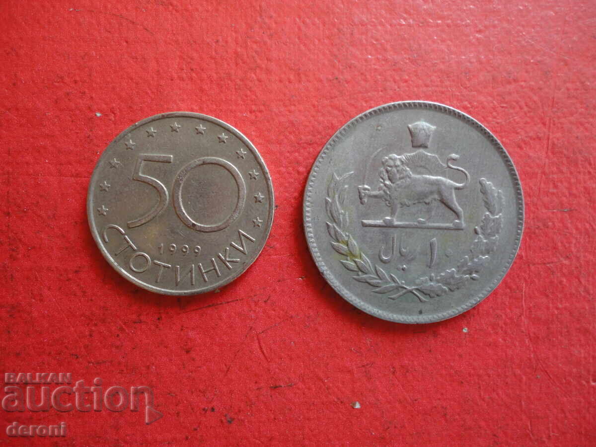 10 Rials Iranian Coin 4 10 Rials Iranian Coin 4