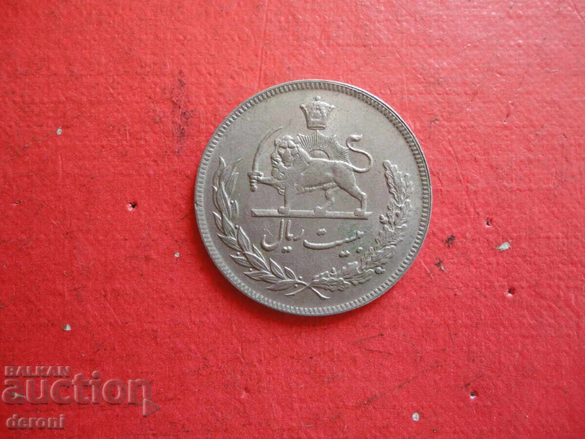 20 Rials Iranian Coin with price 5.00 BGN | € 2.56 20 Rials Iranian Coin with price 5.00 BGN | € 2.56