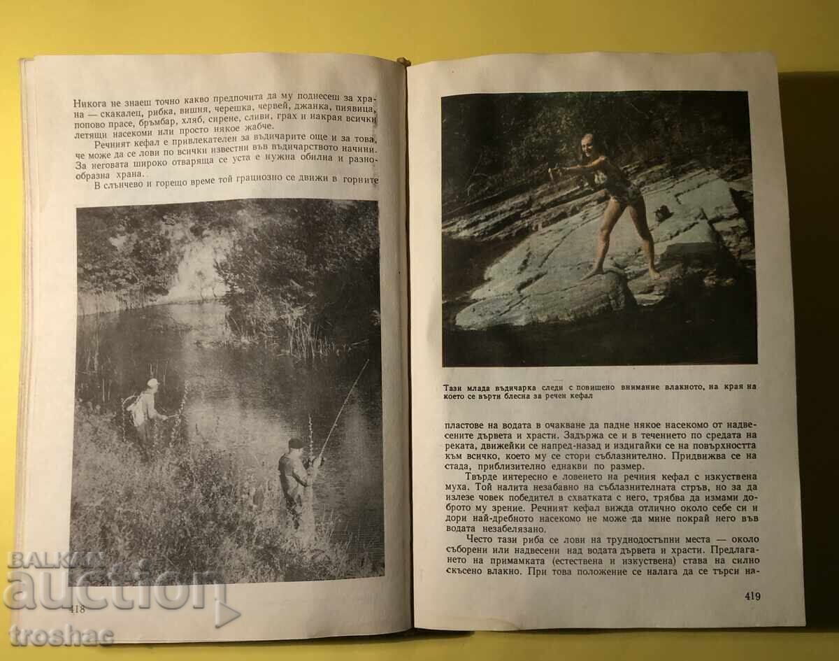 Δημοπρασία Old Book of the Hunter and the Angler 1977