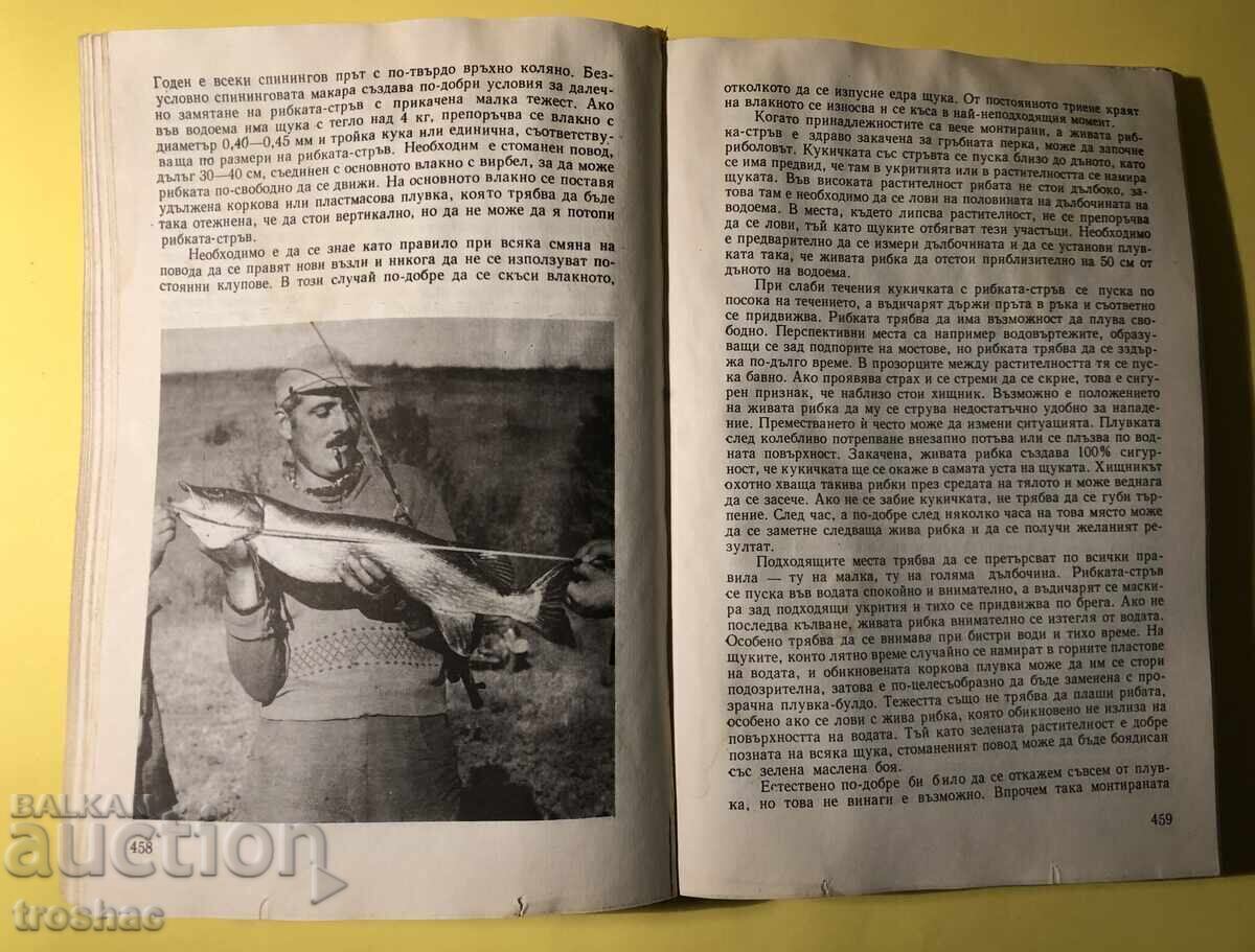 Παράδοση Old Book of the Hunter and the Angler 1977