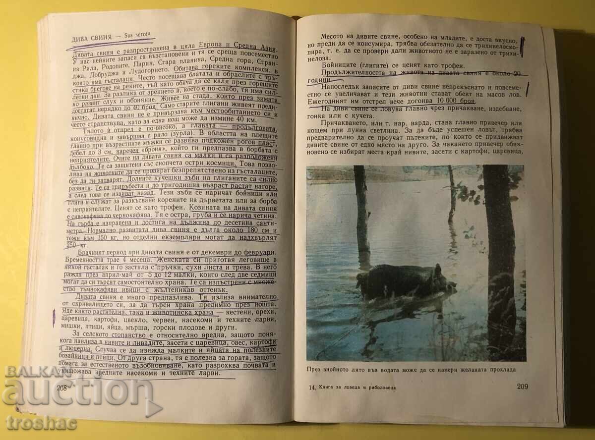 Old Book of the Hunter and the Angler 1977 - 5