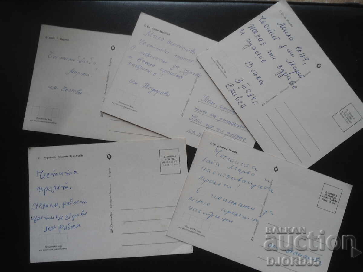 Old Bulgarian greeting cards, 5 pieces with price 2.00 BGN | € 1.02 Old Bulgarian greeting cards, 5 pieces with price 2.00 BGN | € 1.02