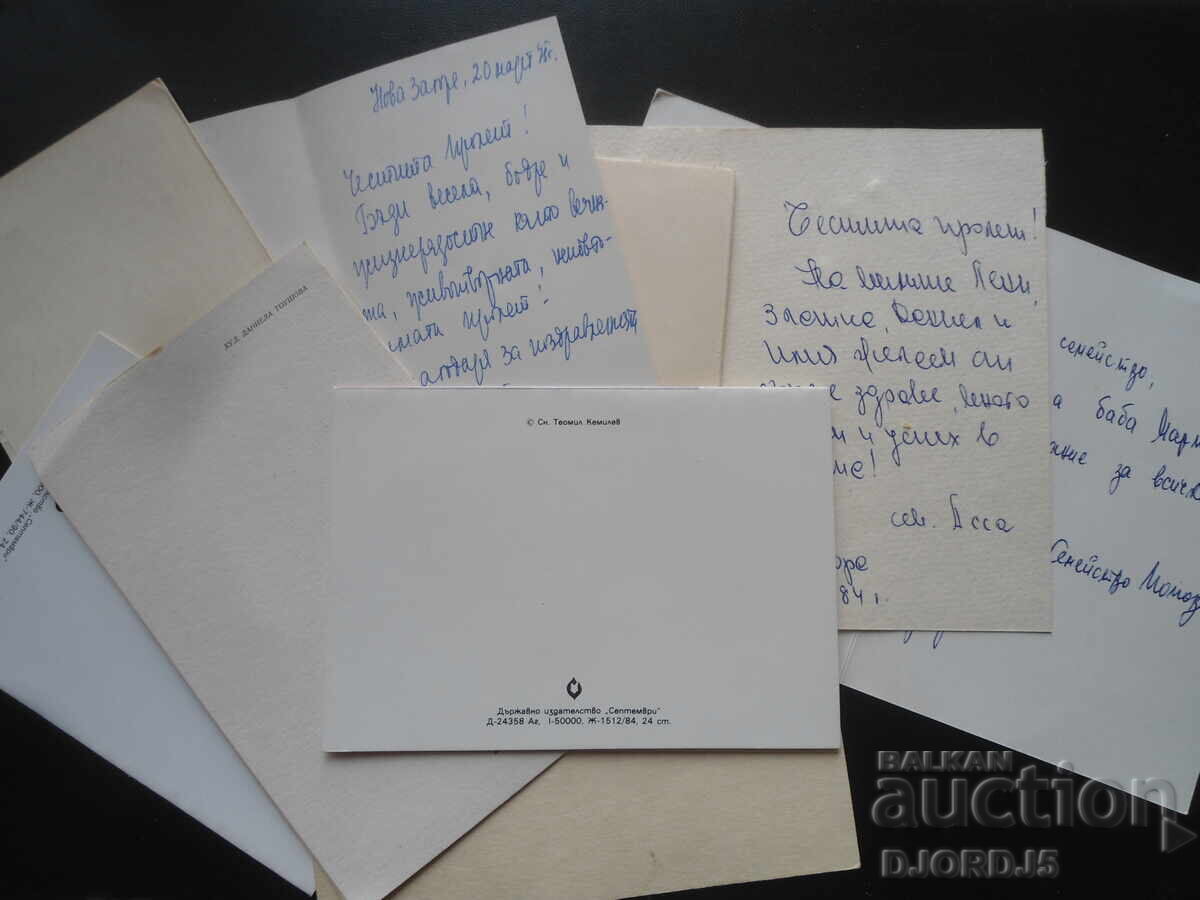 Old Bulgarian greeting cards, double, 10 pieces - 5 Old Bulgarian greeting cards, double, 10 pieces - 5