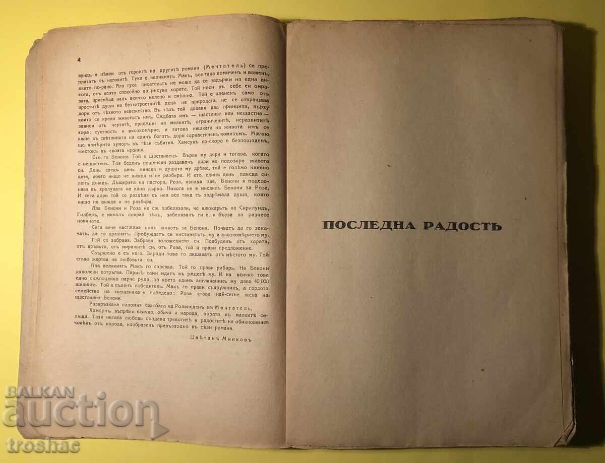 Licitație Carte veche Ultima bucurie/Benoni/Trandafir // Knut Hamsun Licitație Carte veche Ultima bucurie/Benoni/Trandafir // Knut Hamsun