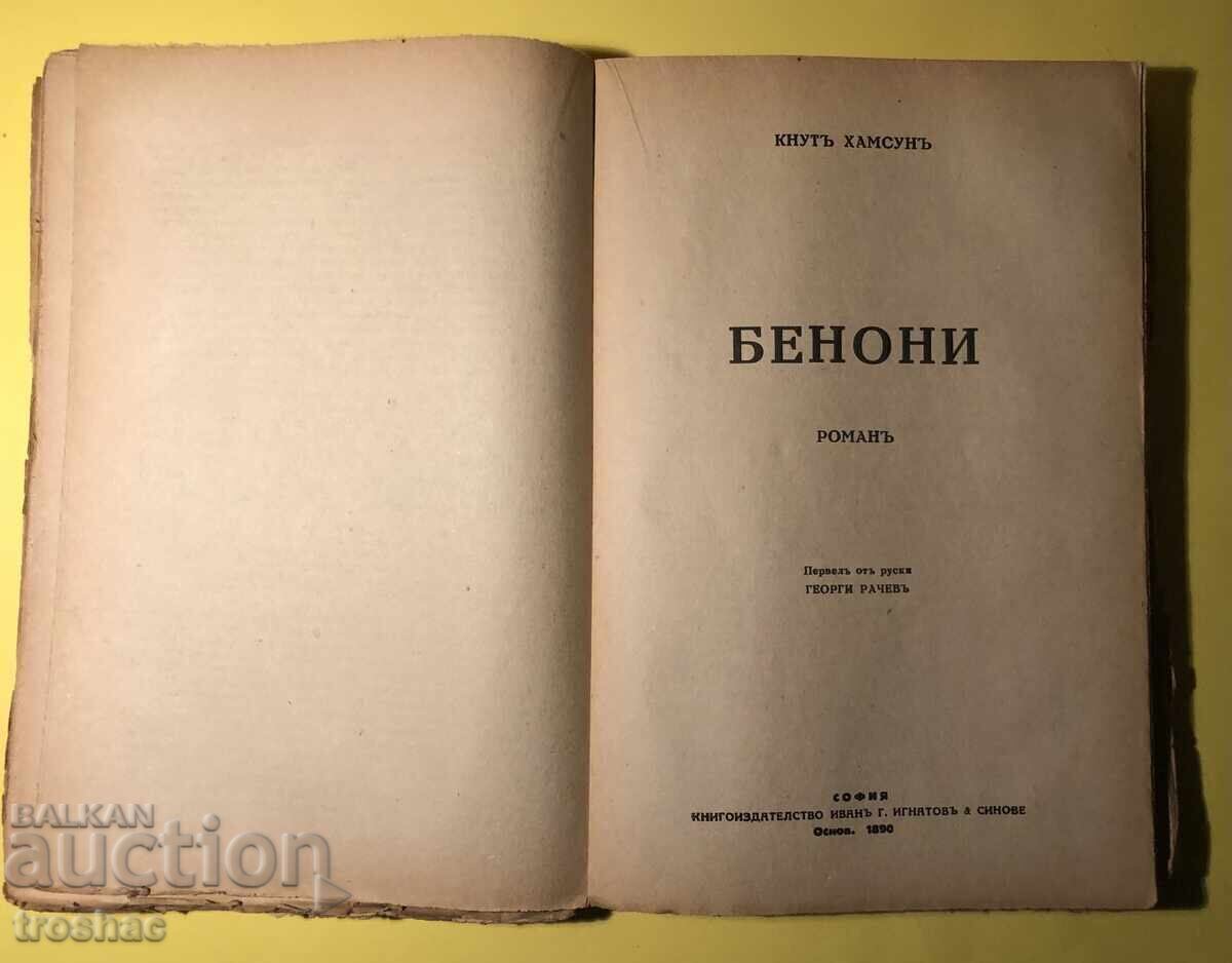 Livrarea Carte veche Ultima bucurie/Benoni/Trandafir // Knut Hamsun Livrarea Carte veche Ultima bucurie/Benoni/Trandafir // Knut Hamsun