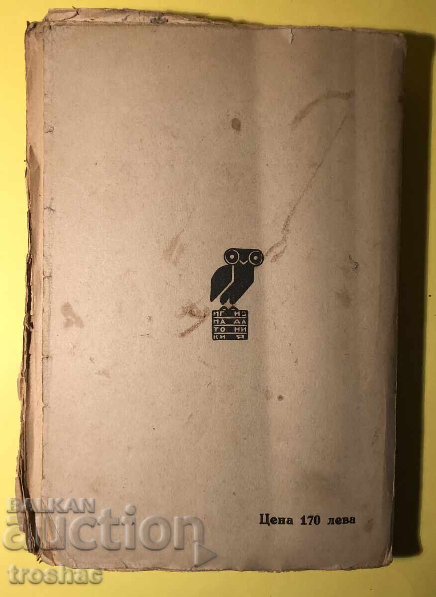 Old Book Last Joy/Benoni/Rose // Knut Hamsun - 7