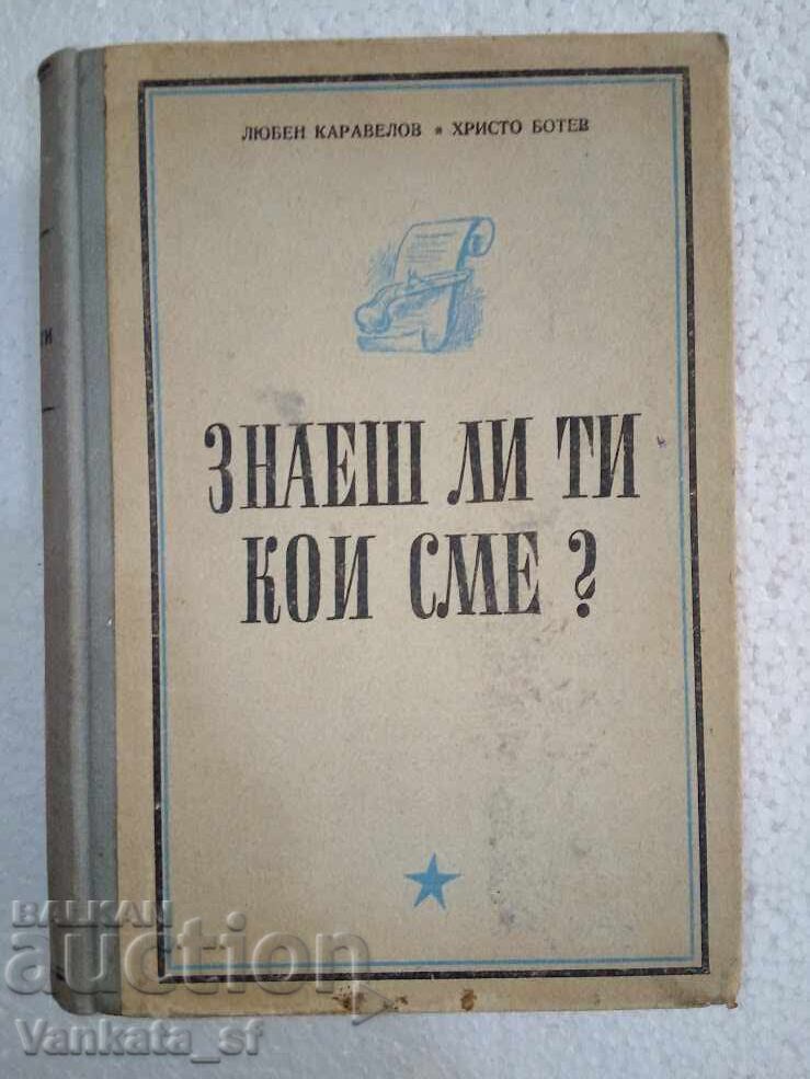 Do you know who we are? - Lyuben Karavelov, Hristo Botev