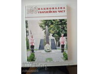 Book "140 Years of the National Guard Unit".