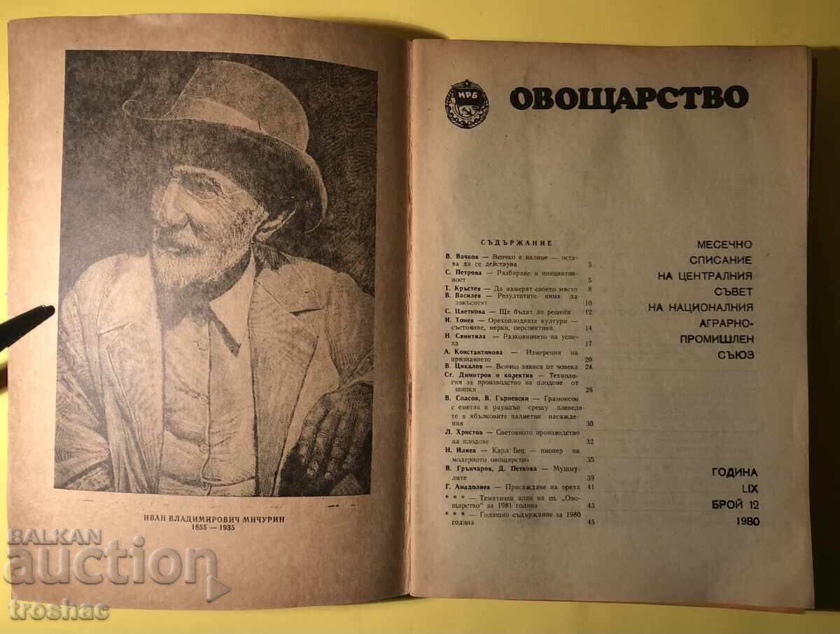 Old Book Lot of 7 consecutive books Fruit Growing 1980 with price 19.00 BGN | € 9.71 Old Book Lot of 7 consecutive books Fruit Growing 1980 with price 19.00 BGN | € 9.71